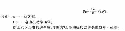 TD、TH型斗式提升機換算功率